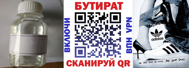 БУТИРАТ бутик  Райчихинск 